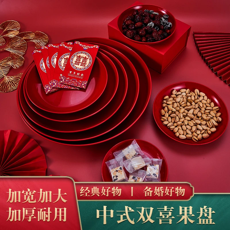 婚庆果盘家用干结婚中式盘红色塑料喜糖瓜子婚礼用喜事盘创意精致