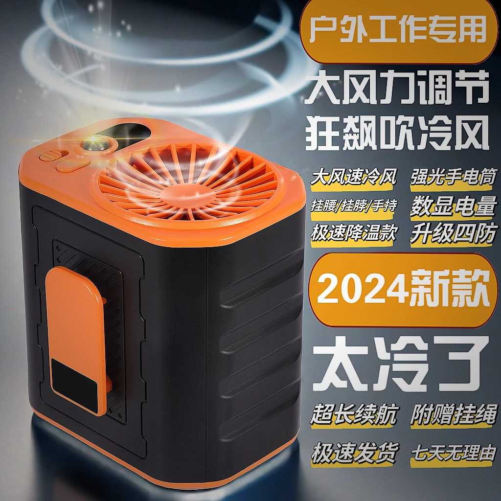 户外挂腰风扇登山运动小风扇低噪音便携充电创意防摔风扇