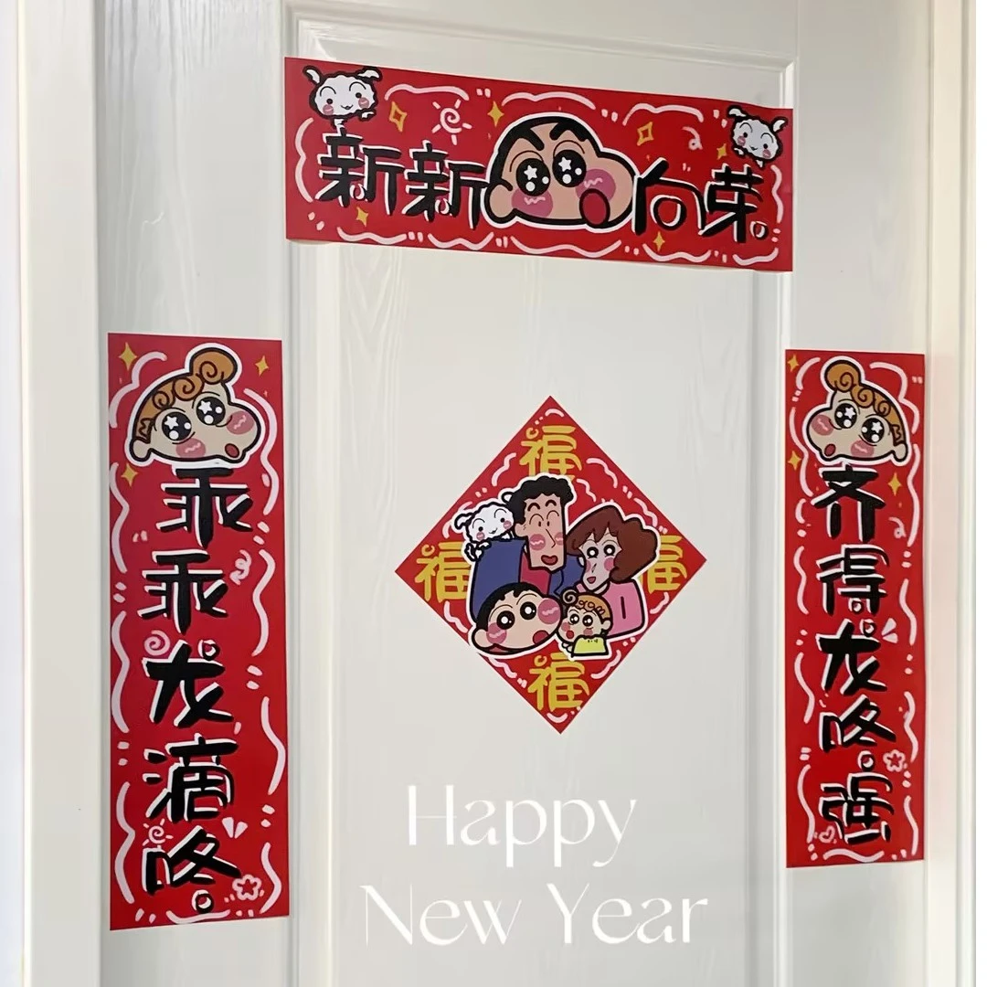 2024新年磁吸款蜡笔小新新款春联对联装饰品门贴款年装饰福字贴