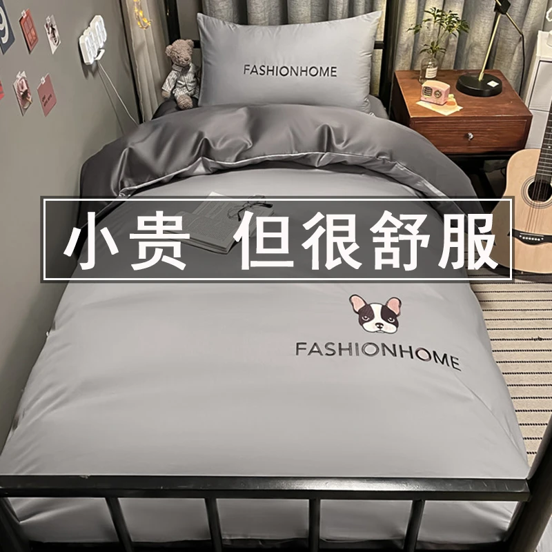 单人床三件套床上用品男生上下铺学生宿舍被褥全套床单被套四件套