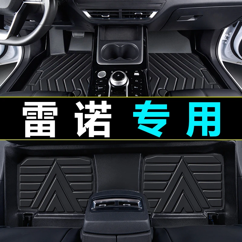 适用于 雷诺科雷嘉科雷傲专车原车打版环保无味双层TPE汽车脚垫