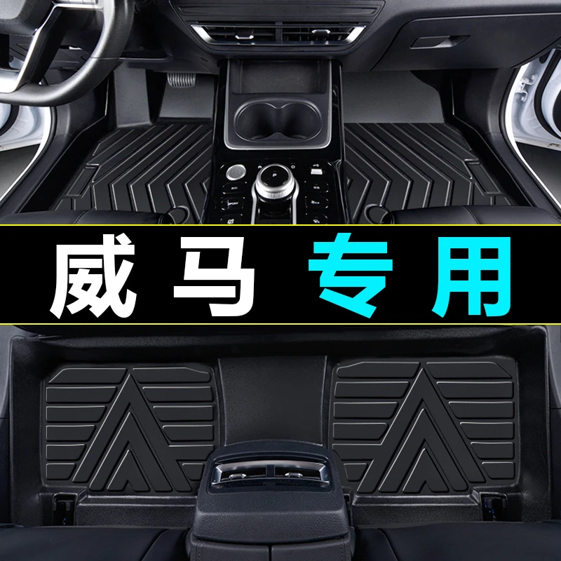 适用于 威马EX5/EX5-Z威马E5威马W6 VV6环保无味双层TPE汽车脚垫