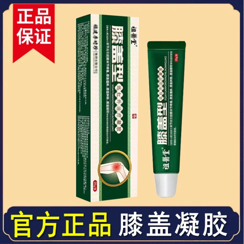 祖医堂膝盖部位型远红外凝胶护膝关节乳膏福建李时珍擦骨小绿管