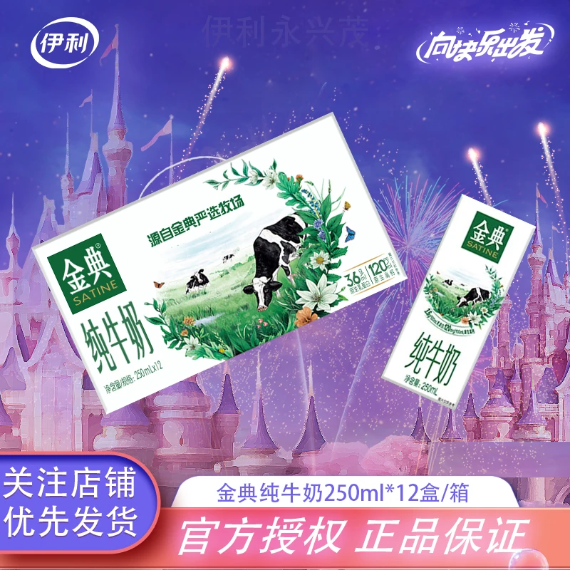 10 金典纯牛奶250ml*12盒早餐营养乳蛋白生牛乳送礼优选HD 玖月