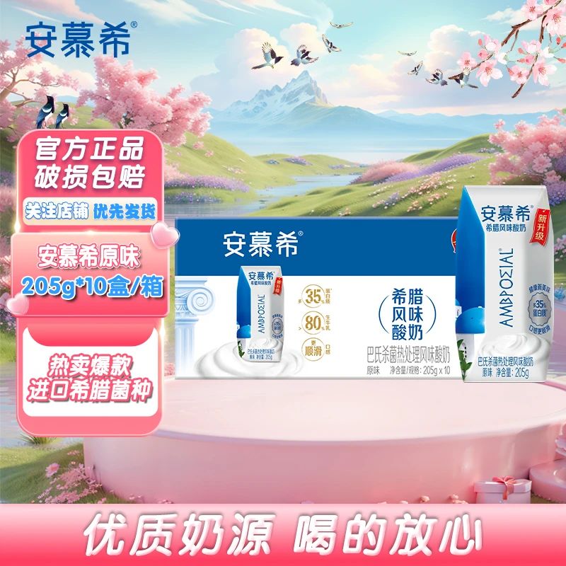 年货好礼】12月新日期伊利安慕希原味酸奶205g*10盒巴氏水果捞酸奶