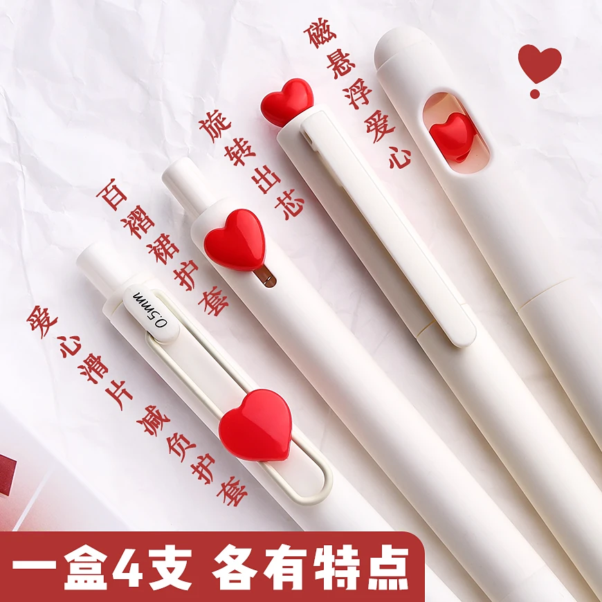 咔巴熊怦然心动4种设计中性笔高考毕业季爱心笔学生刷题笔速干0.5