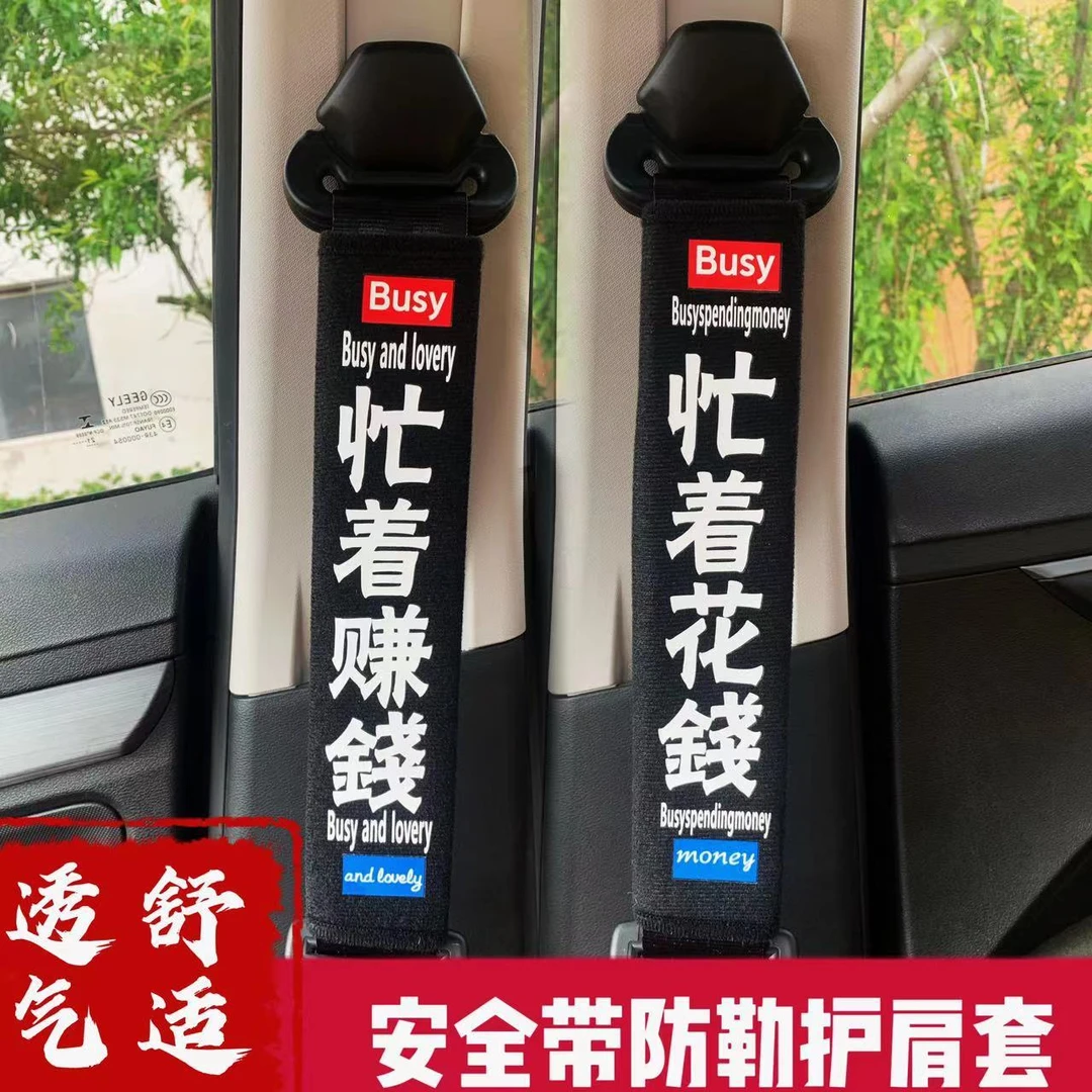 安全带天然纤维套饰套装护肩套车用防勒护套新款高档安全带装饰