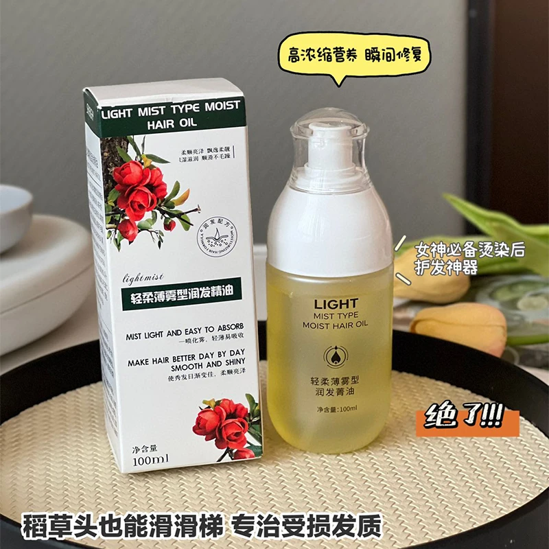 水焕玑轻柔薄雾型润发菁油 zq