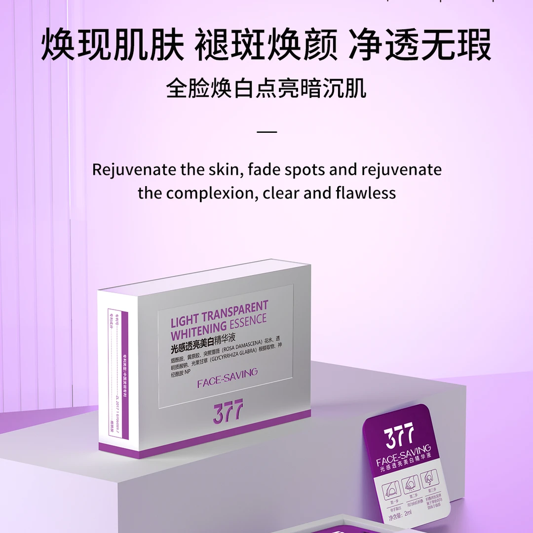 Face-saving光感透亮美白精华液（卡片装） zq