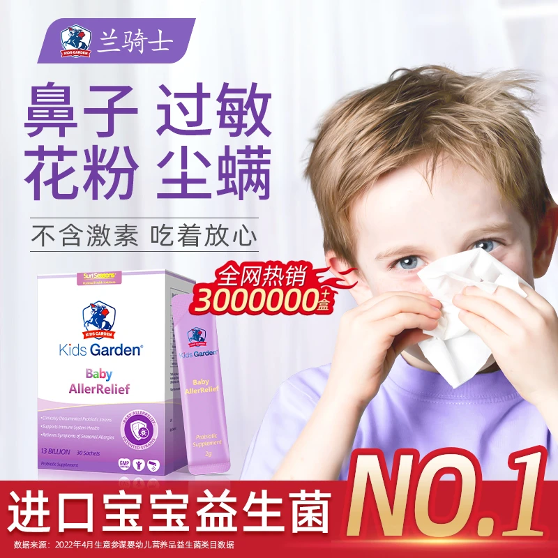 兰骑士好鼻子益生菌喷嚏 鼻痒30条/盒  DB组合