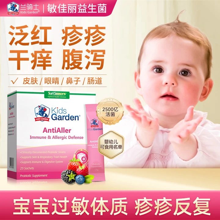 【达播组合装】兰骑士敏佳丽/益生菌 宝宝婴幼儿皮肤过敏 25包/盒