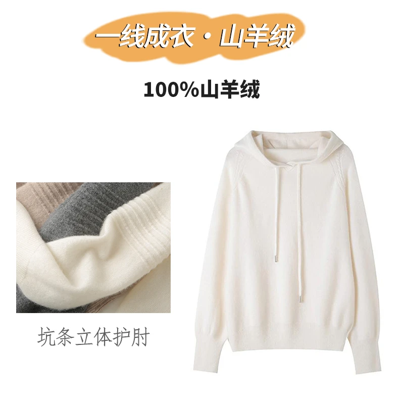 【老粉疯狂要】一线成衣100%纯山羊绒连帽衫减龄休闲宽松针织羊绒衫