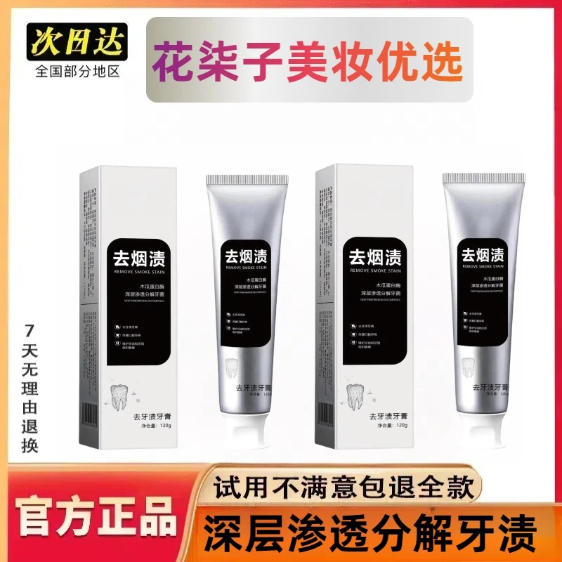 【花柒子美妆优选】烟渍牙渍牙膏清新口气护龈健齿修护牙齿深层洁白