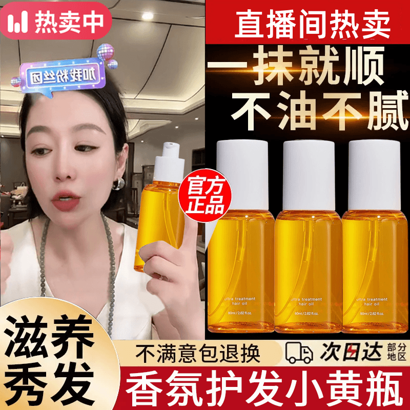 【直播推荐】护发精油改善干枯毛躁一抹头发丝滑持久柔顺香氛护发油