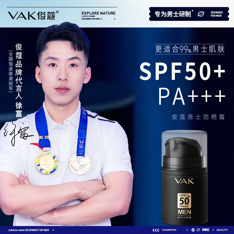 男士防晒霜隔离防晒SPF50+防紫外线防汗不假白户外持久嫩白学生党