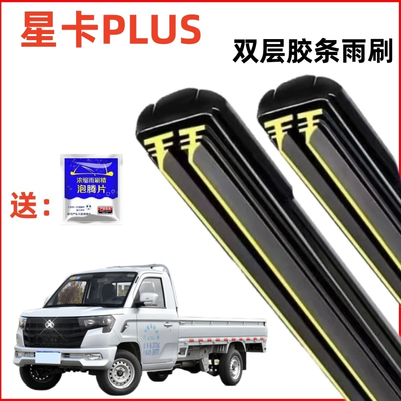 长安星卡PLUS专用双层胶条雨刮器原厂静音汽车前窗无骨雨刷片原装