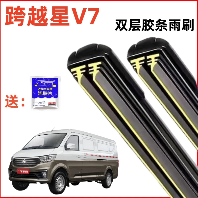 长安跨越星V7专用双层胶条雨刮器原厂静音汽车前窗无骨雨刷片原装