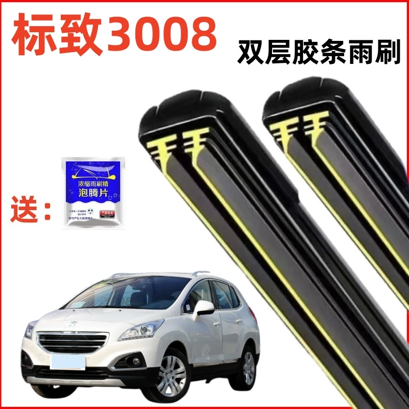 13-15款东风标致3008专用双层胶条雨刮器原厂汽车无骨雨刷片原装