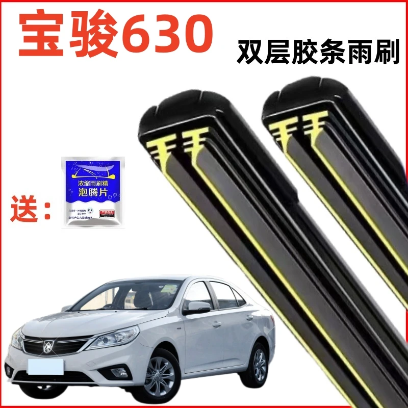 2016款宝骏630专用双胶条雨刮器原厂静音汽车前窗无骨雨刷片原装