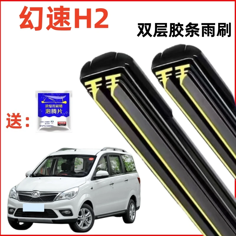 北汽幻速H2专用双胶条雨刮器原厂静音汽车前窗配件无骨雨刷片原装