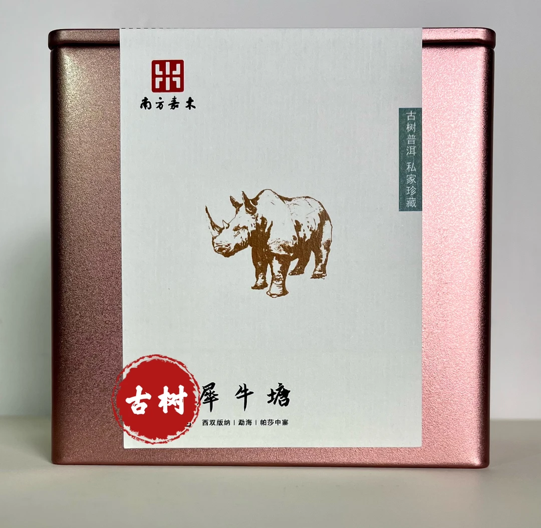 云南古树普洱【帕沙*犀牛塘】