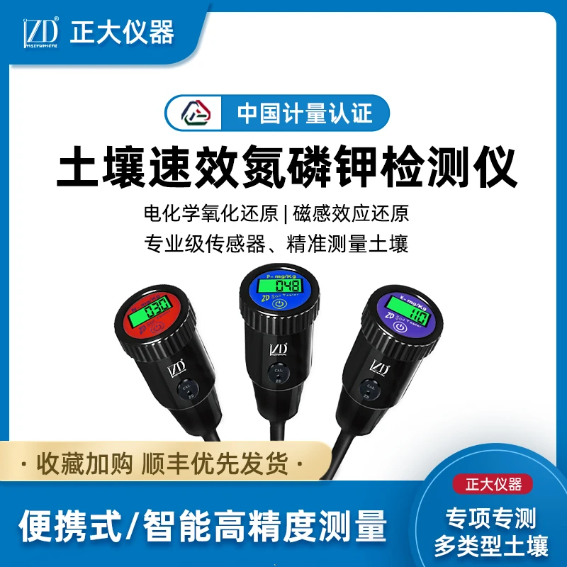 IZD正大仪器氮磷钾套装ZD-1804检测土壤养分速测仪专业精度快速