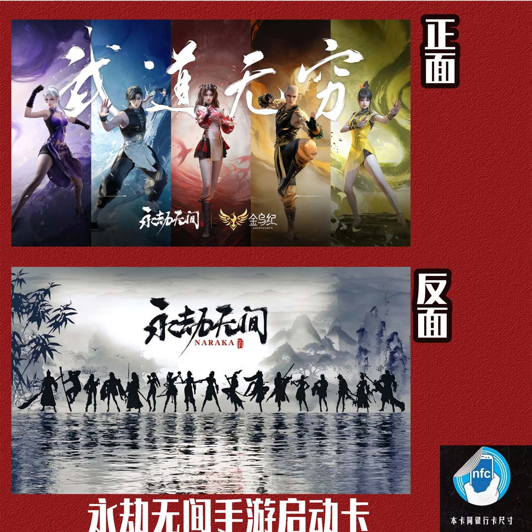 【永劫无间手游镭射id卡】启动卡收藏卡NFC周边书签小卡id卡胡桃