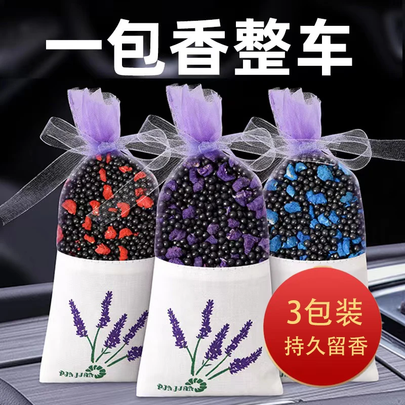 车载香薰包汽车内除异味固体香碳包车内活性炭空气清新持久淡香氛