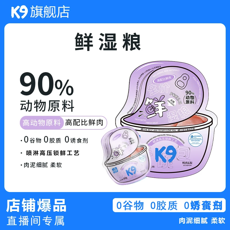 K9全价狗狗鲜湿粮狗粮狗饭主食狗狗营养幼狗增肥长个全犬期鲜肉