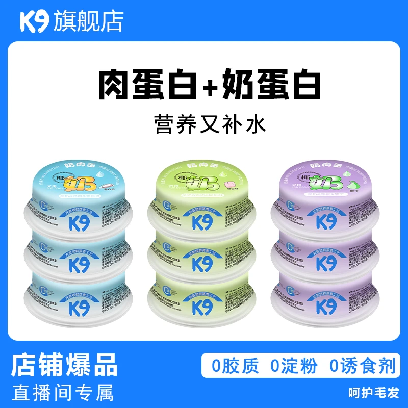 K9奶肉缶营养补水增肥长个儿高蛋白专治挑食毛孩子