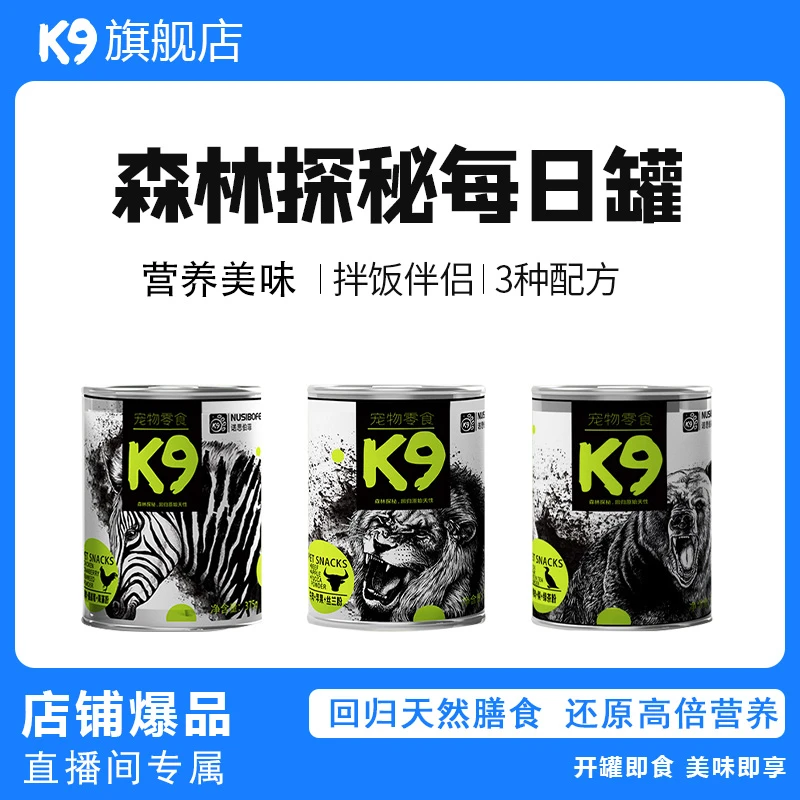 【养宠装备】狗罐头零食罐挑食比熊金毛增肥营养天然严选通用