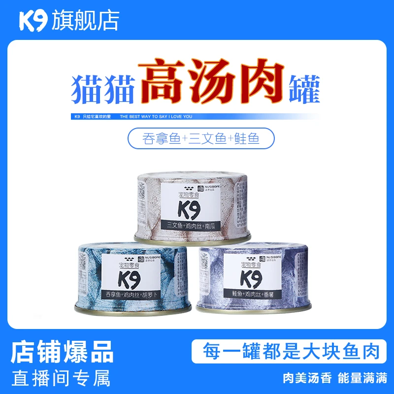 K9猫咪高汤罐头幼猫增肥营养发腮鲜肉精选美味零食饮水