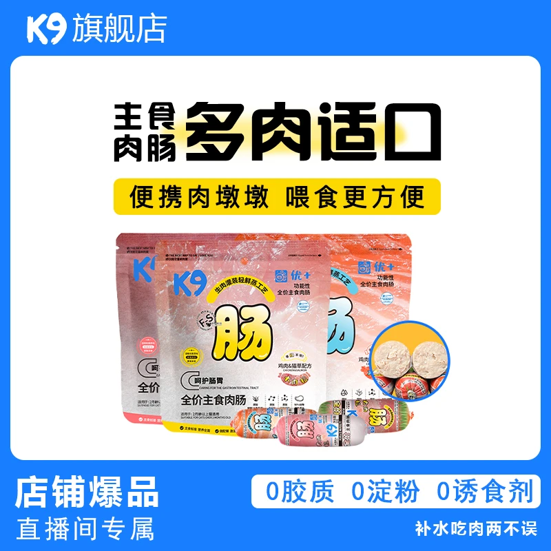 K9猫猫全价主食肉肠大肉粒猫草鱼油三文鱼生骨肉营养易吸收