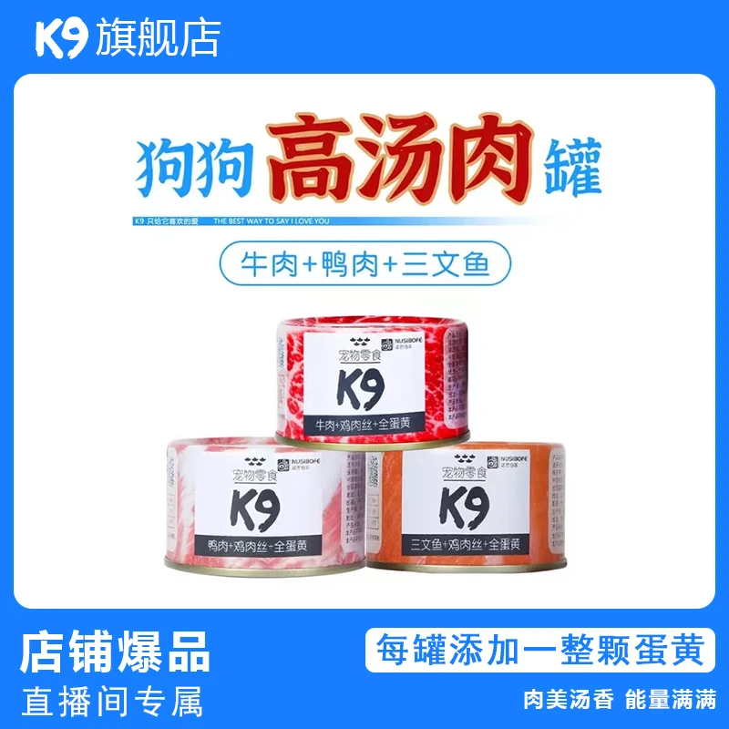 K9高汤狗罐头满满肉丝一整颗蛋黄补水拌粮营养高蛋白高汤