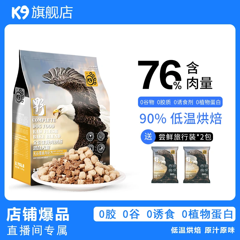 K9冻干生骨肉狗粮烘培粮无谷三拼营养食品中小成犬通用型狗主粮
