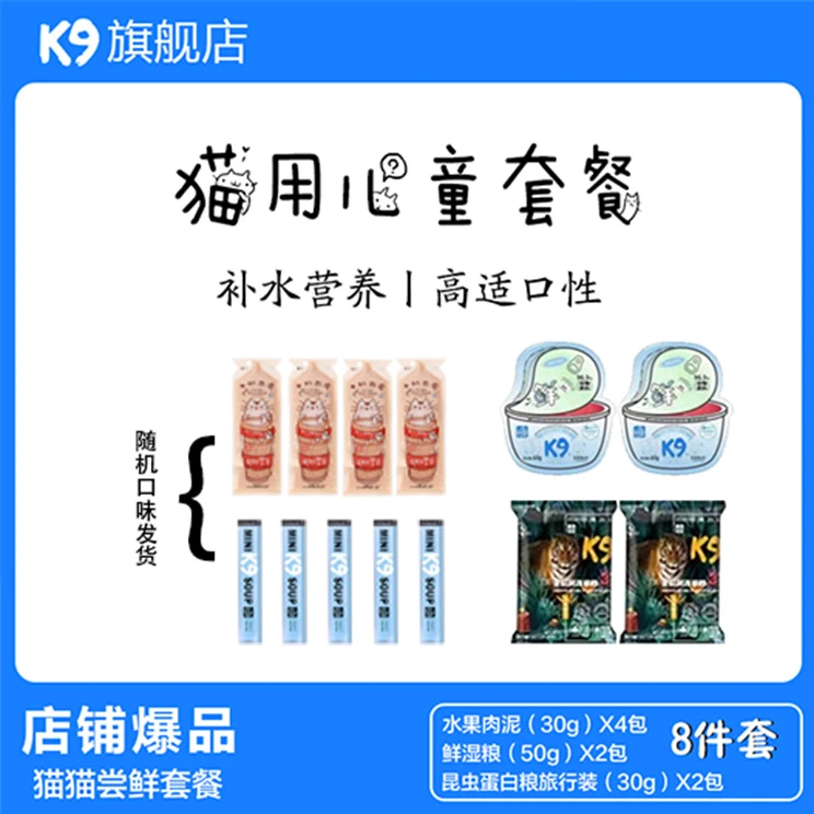 K9毛孩子体验礼包猫用鲜湿粮昆虫蛋白粮水果肉泥主粮营养补水冻干