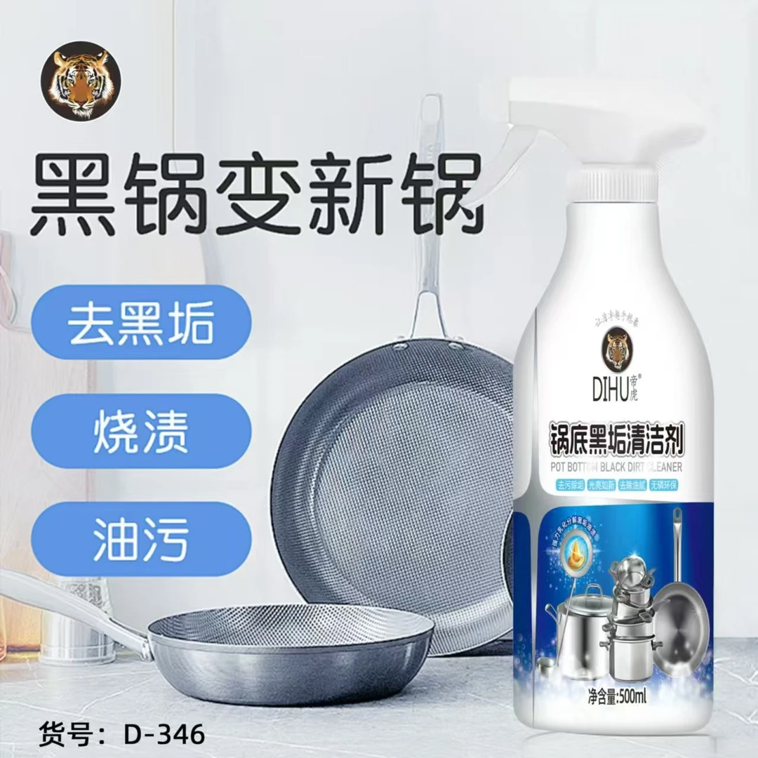 500ml帝虎锅底黑垢清洁剂泡沫无磷多功能除垢去污去油洗锅家用
