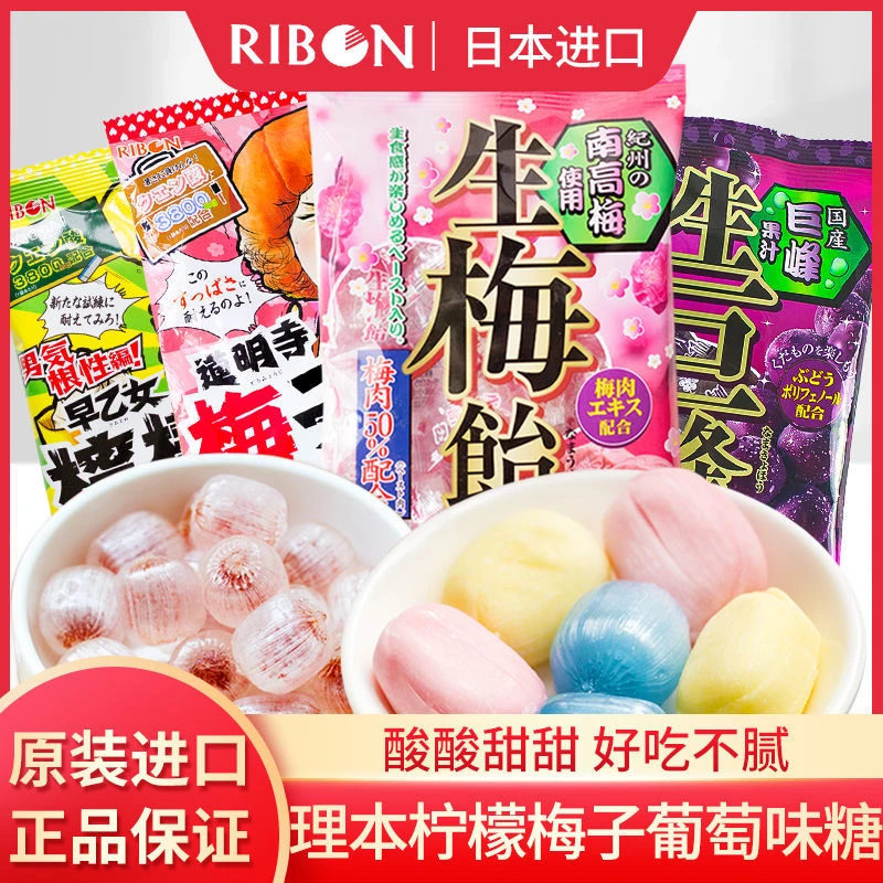 日本理本超酸糖ribon早乙女柠檬酸糖生巨峰葡萄糖生梅饴水果糖果
