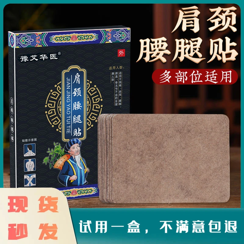 【12盒共120贴】肩颈腰腿通用贴艾草贴膝盖颈椎发热贴艾灸贴热敷