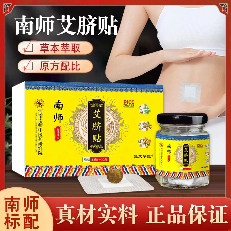 南师古法炮制艾绒艾脐贴体内湿浊艾草艾灸男女通用草