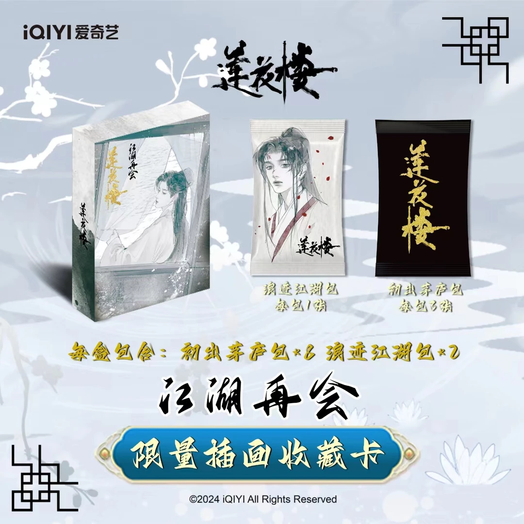 正版授权 莲花楼 收藏卡牌 （盲盒拆盒 默认代拆）
