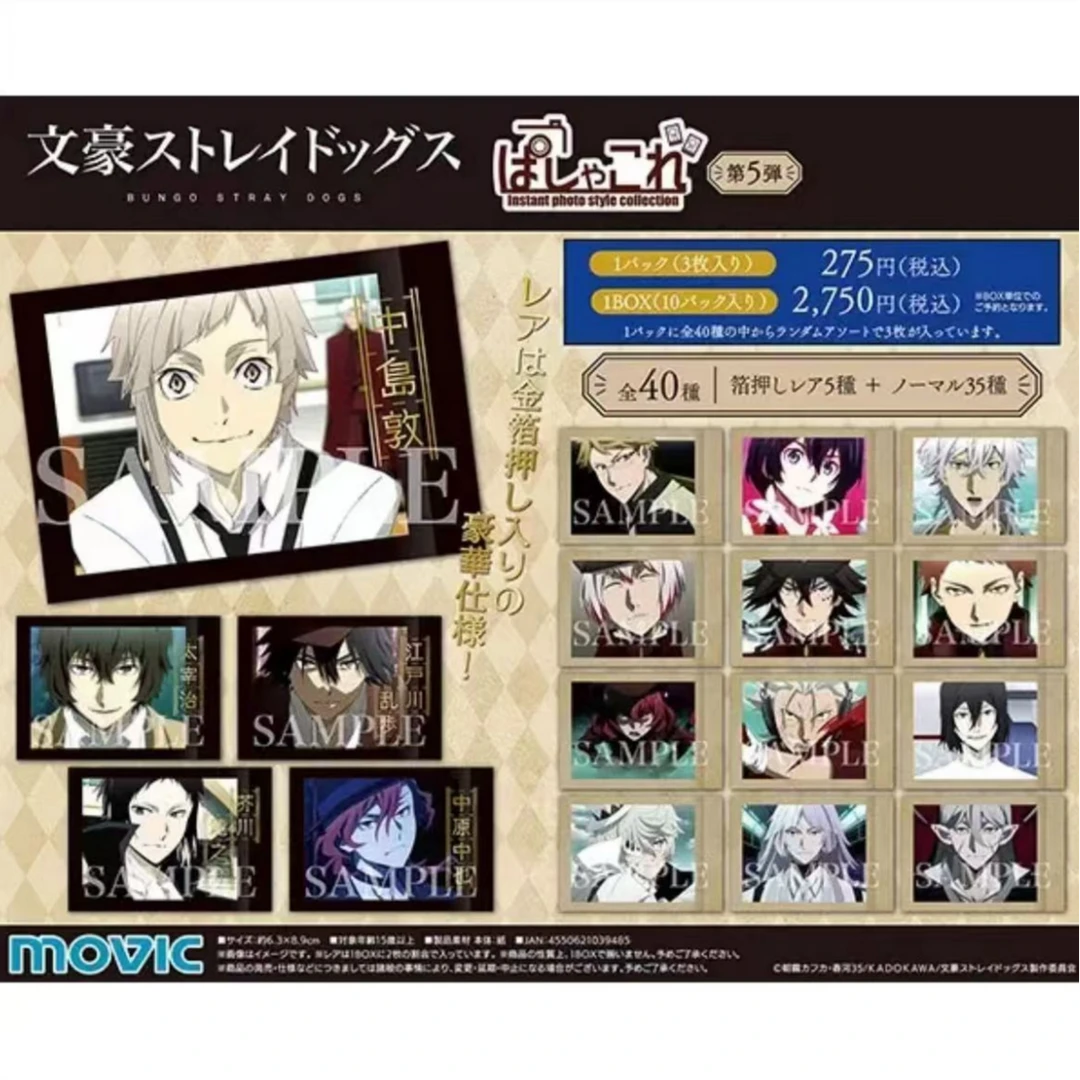 （官谷）文豪野犬拍立得第五弹（盲盒性质 默认代拆）