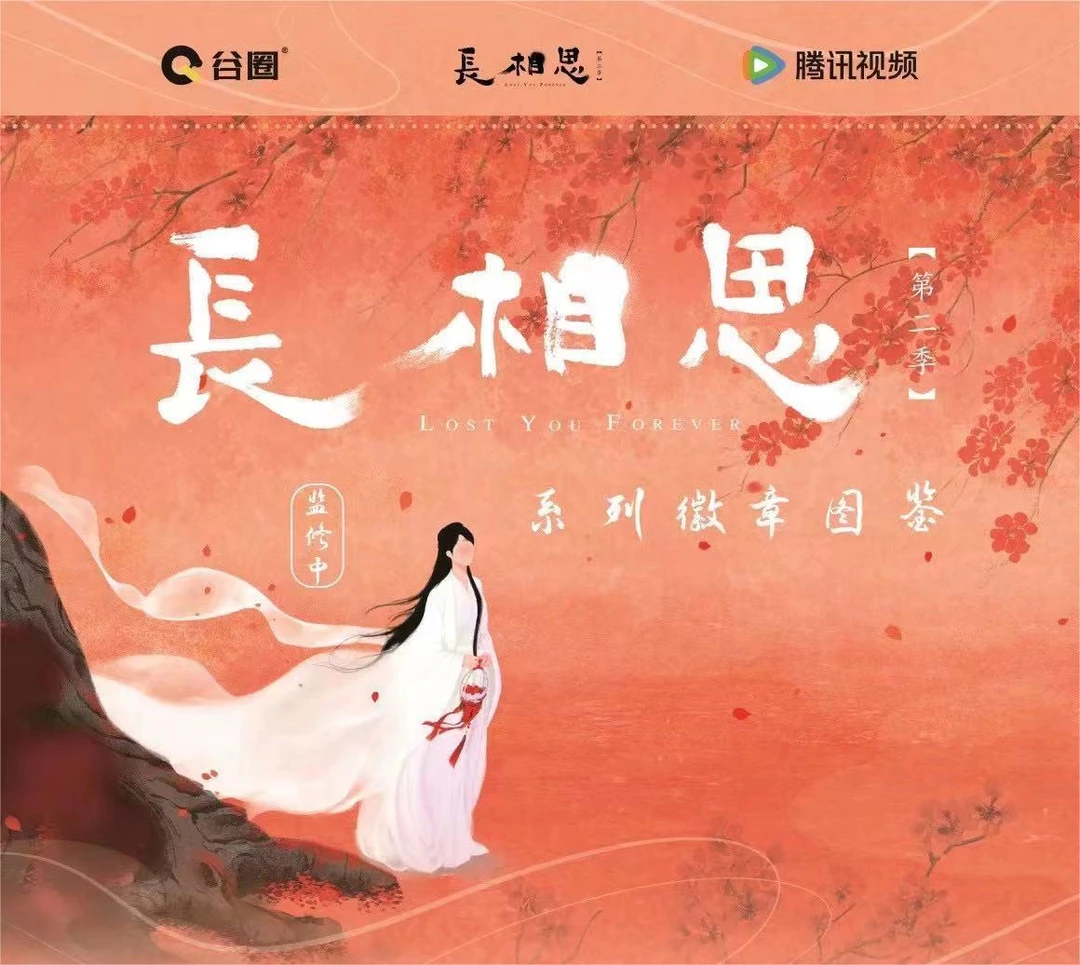 （谷圈）长相思2系列徽章 收藏吧唧 （盲盒拆盒 默认代拆）