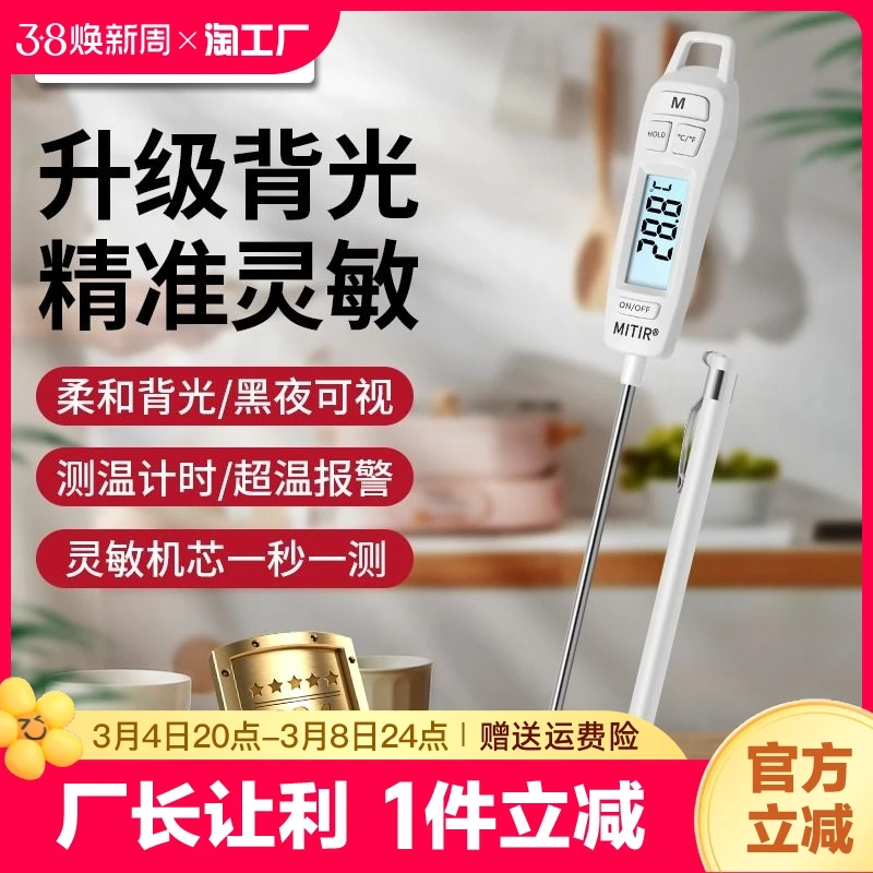 米特尔厨房防水食品温度计烘焙奶粉水温液体食物电子测温仪探针