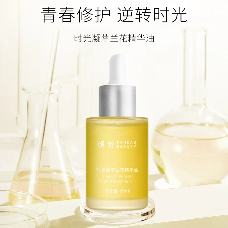 时光凝萃兰花精华油脸部精华油精油保湿提亮肤色护肤兰花油精华油