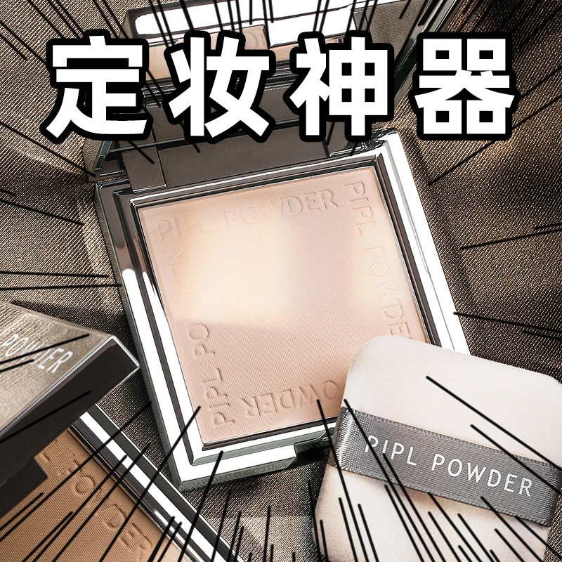 PIPL小银盒粉饼柔焦款蜜粉控油遮瑕保湿干粉定妆散粉持久防水网红