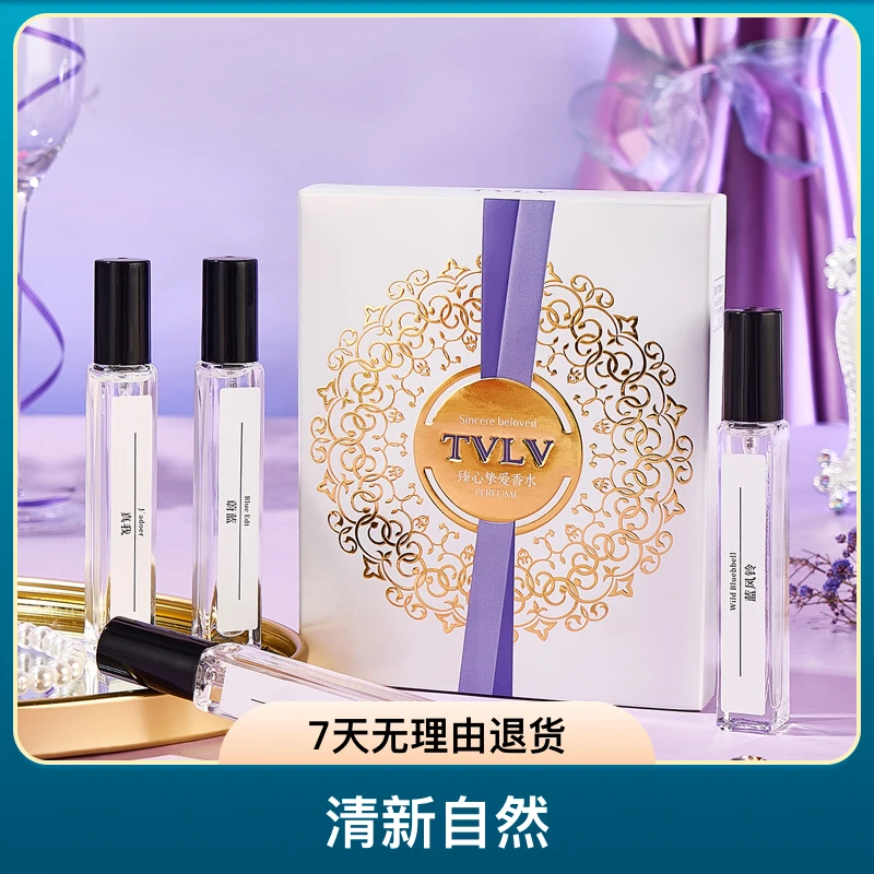 TVLV臻心挚爱香水四种香味组合持久留香淡香邂逅套盒女士护肤魅力