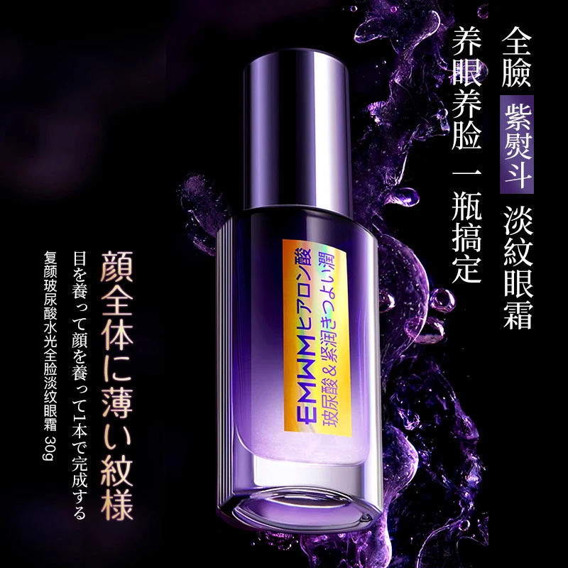 【拍一发二】复颜玻尿酸水光淡纹眼霜紫熨斗抗皱紧致淡化眼袋黑眼圈
