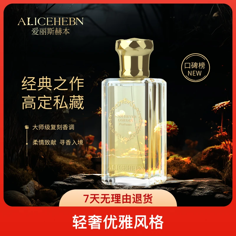 ALICEHEBN/爱丽斯赫本Judi赫佛高定香水大师经典持久留香淡雅清新