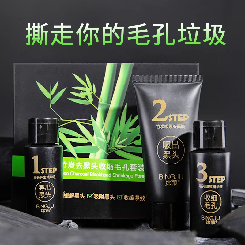 冰菊新竹炭去黑头套装鼻贴 滋润肌肤全脸T区护理收缩毛孔深层清洁